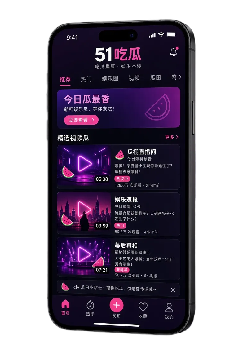 51吃瓜APP移动端内容服务画面